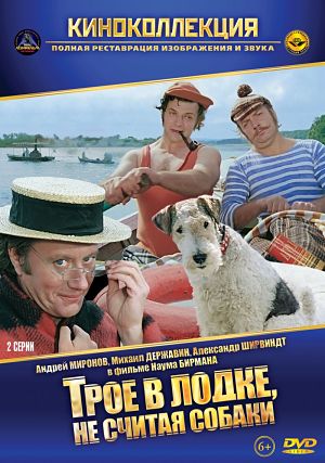 Трое в лодке, не считая собаки (1979)