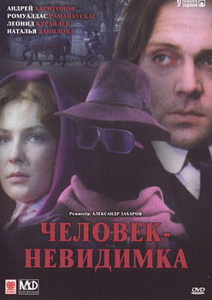 Человек-невидимка (1984)