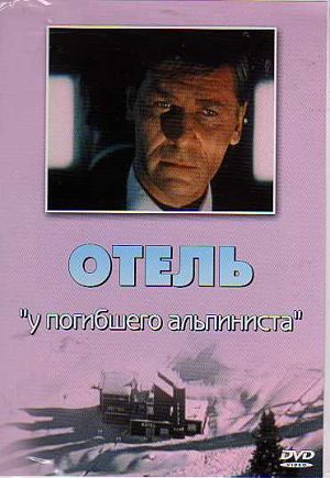Отель 