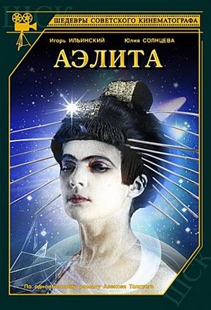 Аэлита (1924)