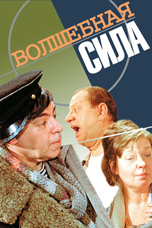 Волшебная сила искусства (1970)