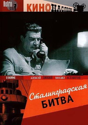 Сталинградская битва (1949)