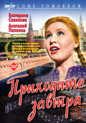 Приходите завтра (1962)