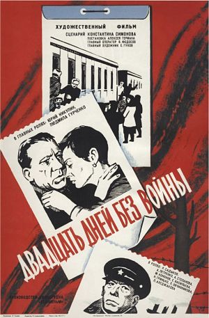 Двадцать дней без войны (1976)