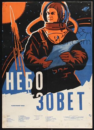 Небо зовет (1959)