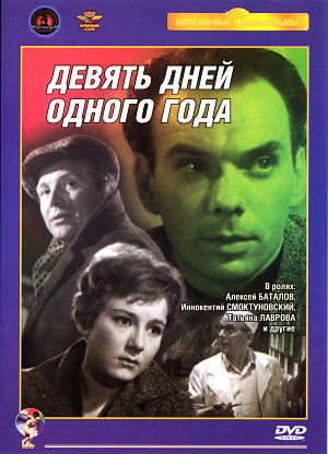 Девять дней одного года (1961)