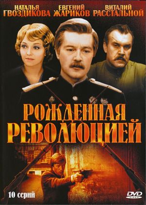 Рожденная революцией (1974-1977)