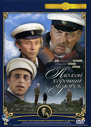 Плохой хороший человек (1973)