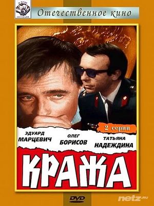 Кража (1970)