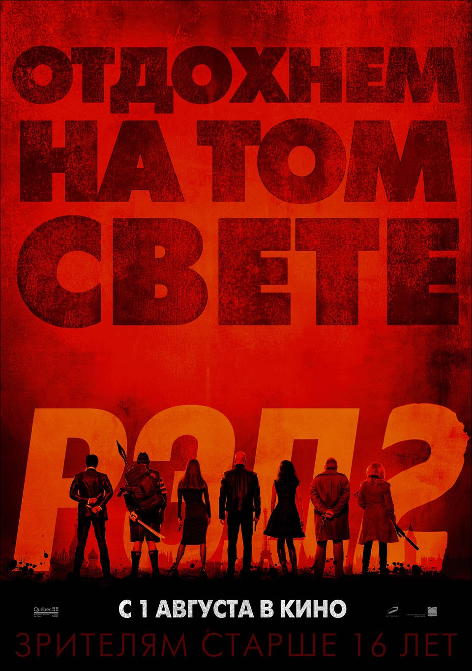 РЭД 2 / RED 2 (2013)