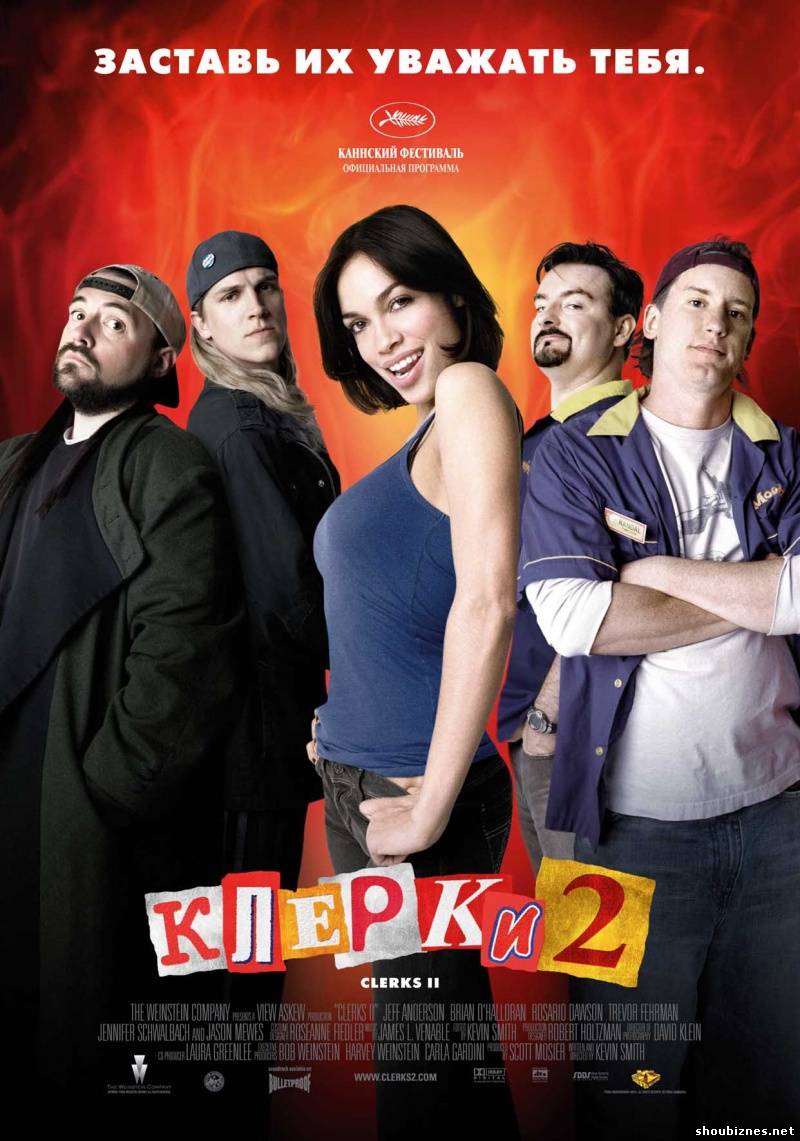 Клерки 2 / Clerks 2 (2006)