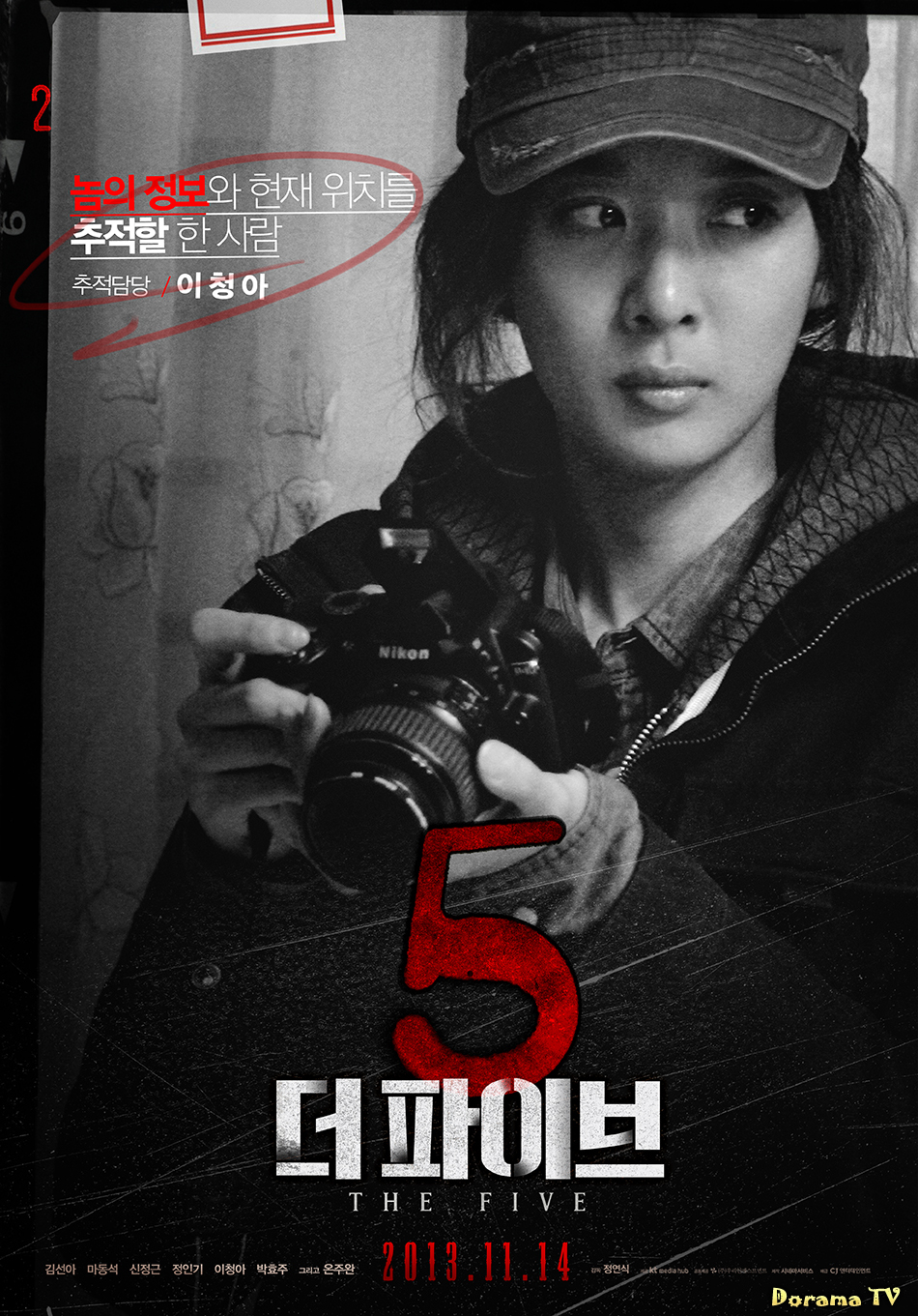 Пятеро / The Five / Deo Paibeu (2013)