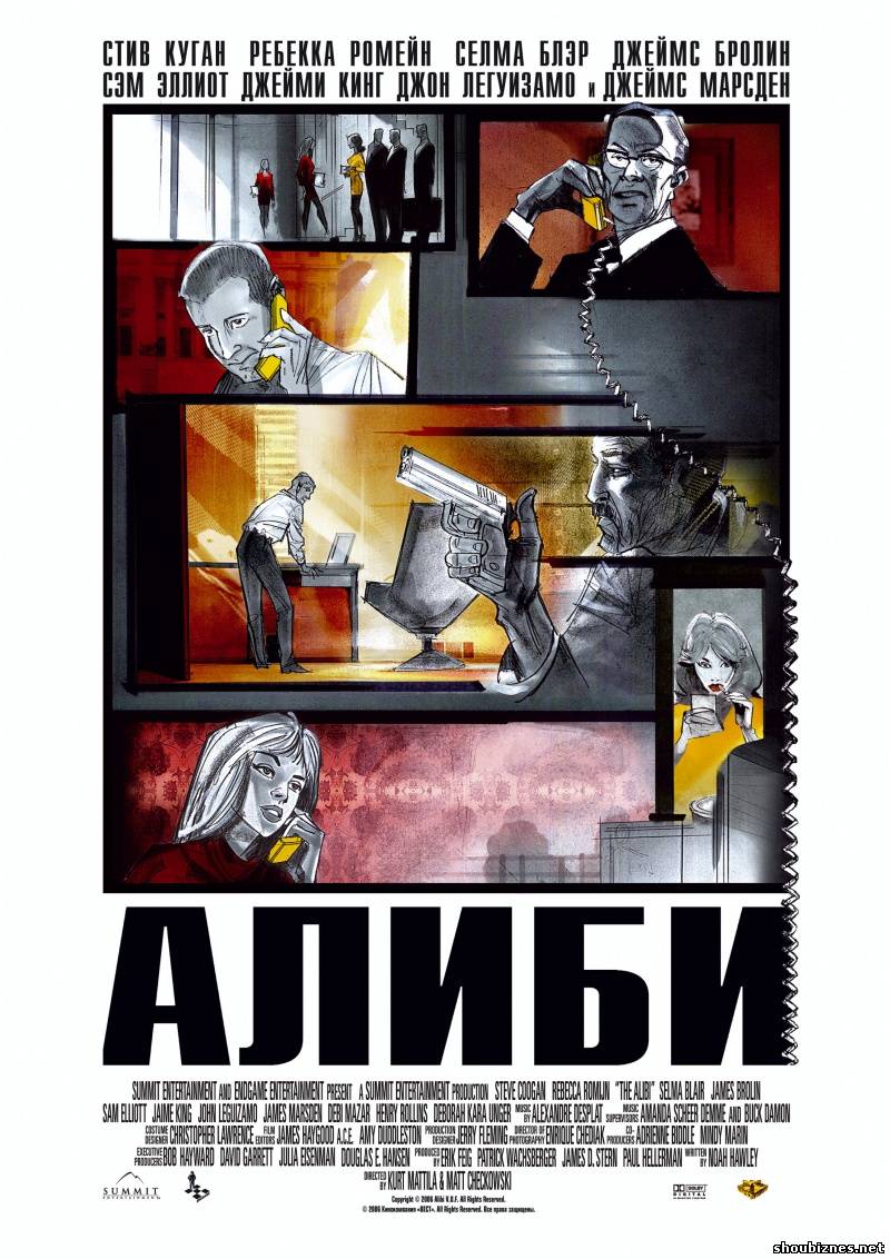 Алиби / The Alibi (2006)