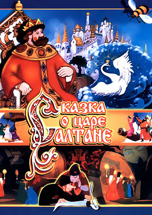 Сказка о царе Салтане (1984)