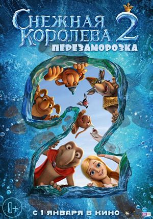 Снежная королева 2: Перезаморозка (2014)
