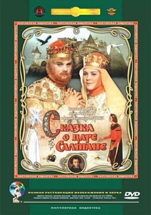 Сказка о царе Салтане (1966)