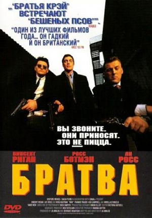 Конкретные пацаны / Братва / Hard Men (1996)
