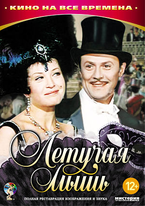 Летучая мышь (1979)