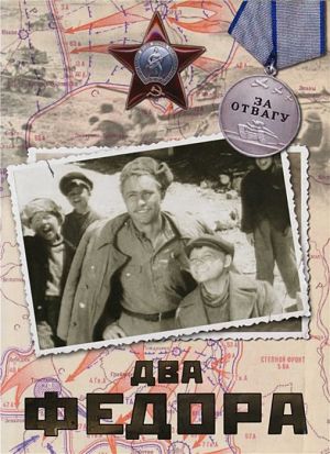 Два Фёдора (1958)