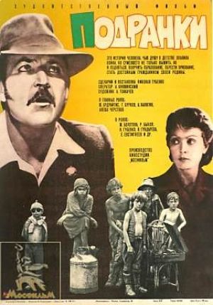 Подранки (1976)