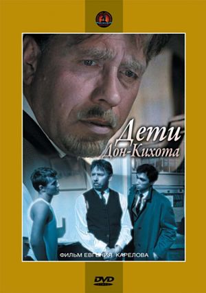 Дети Дон-Кихота (1965)
