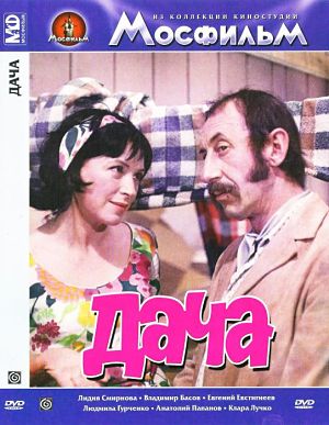 Дача (1973)