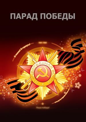 Парад Победы. Севастополь (2014)
