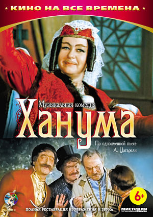 Ханума (1978)