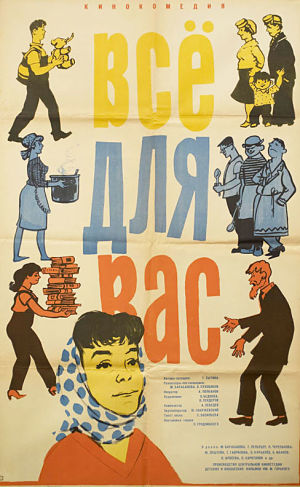 Всё для вас (1964)