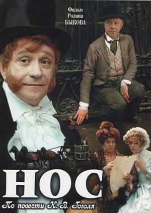 Нос (1977)
