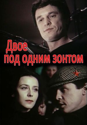 Двое под одним зонтом / Апрельская сказка (1983)