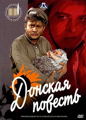 Донская повесть (1964)