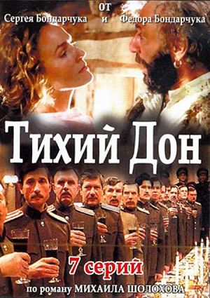 Тихий Дон (2006)
