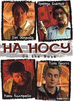 На носу / On the Nose (2001)