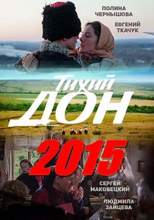 Тихий Дон (2015)