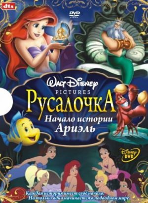 Русалочка: Начало истории Ариэль / The Little Mermaid: Ariel's Beginning (2008)