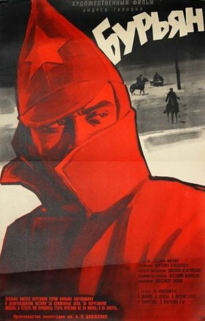 Бурьян (1966)