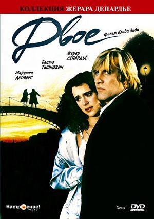 Двое / Deux (1989)