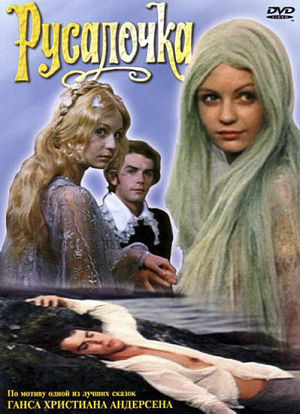 Русалочка (1976)