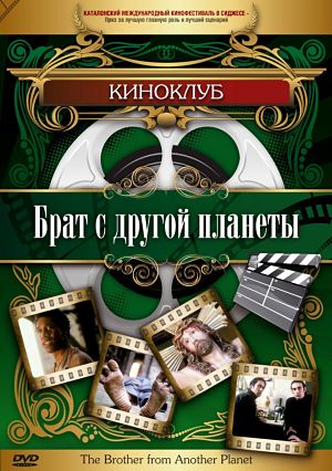 Брат с другой планеты / The Brother from Another Planet (1984)