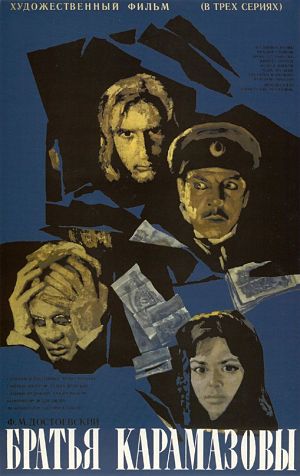 Братья Карамазовы (1969)