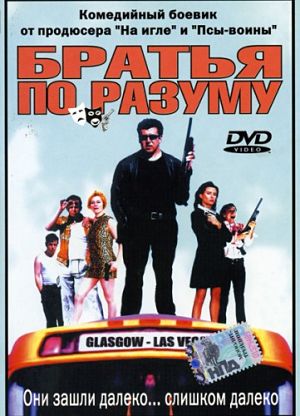 Братья по разуму / Pasty Faces (2000)