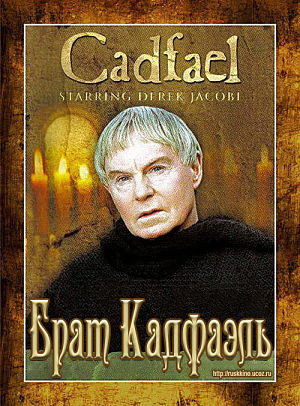 Брат Кадфаэль / Cadfael (1994-1997)