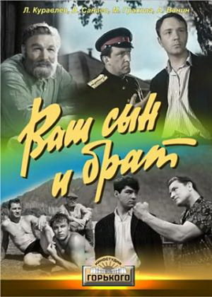 Ваш сын и брат (1966)