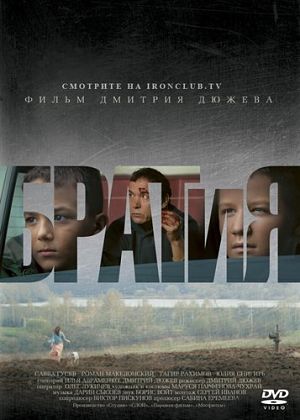 БРАТиЯ (2011)