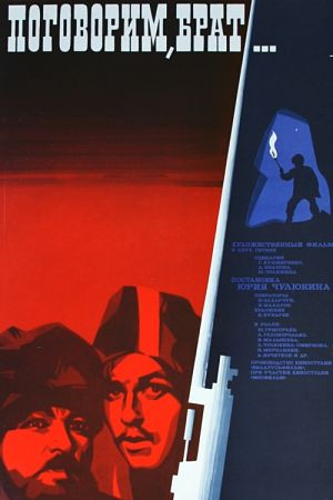 Поговорим, брат... (1978)