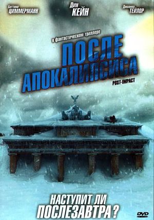 После апокалипсиса / Post Impact (2004)