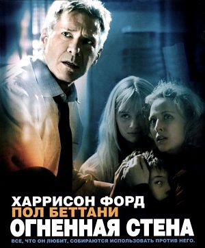 Огненная стена / Firewall (2006)