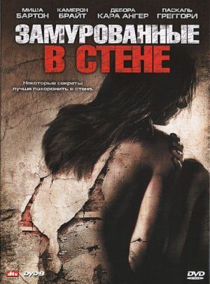 Замурованные в стене / Walled In (2009)