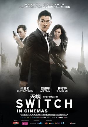Подмена / Tian ji: Fu chun shan ju tu / Switch (2013)